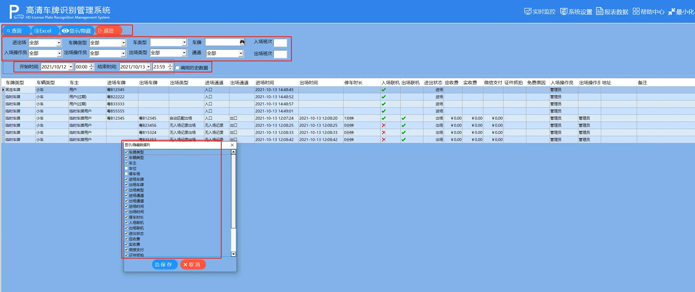 图片[79]-高清车牌识别停车管理系统说明书F6-停车技术员