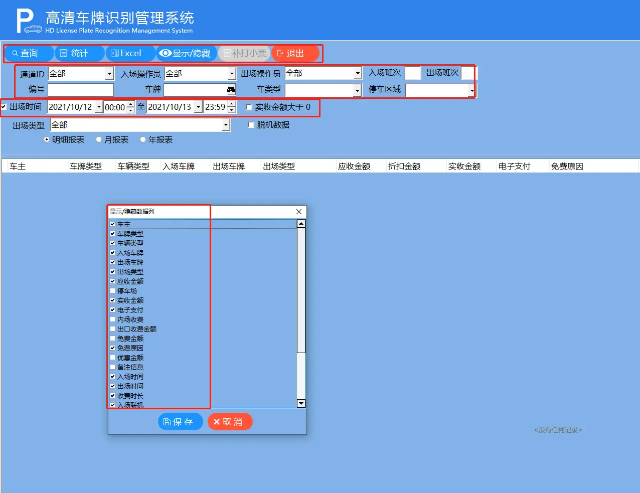 图片[80]-高清车牌识别停车管理系统说明书F6-停车技术员
