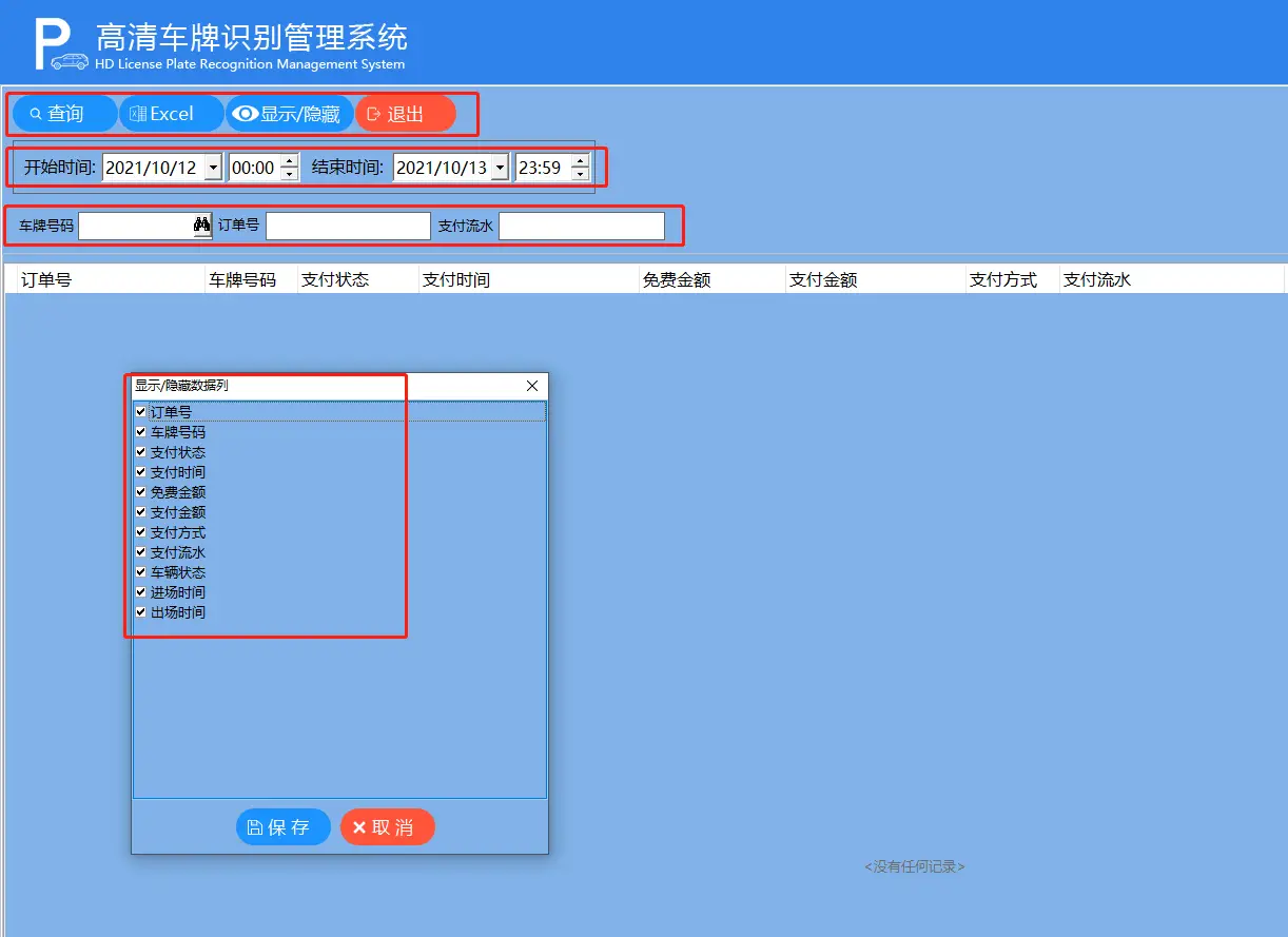 图片[81]-高清车牌识别停车管理系统说明书F6-停车技术员