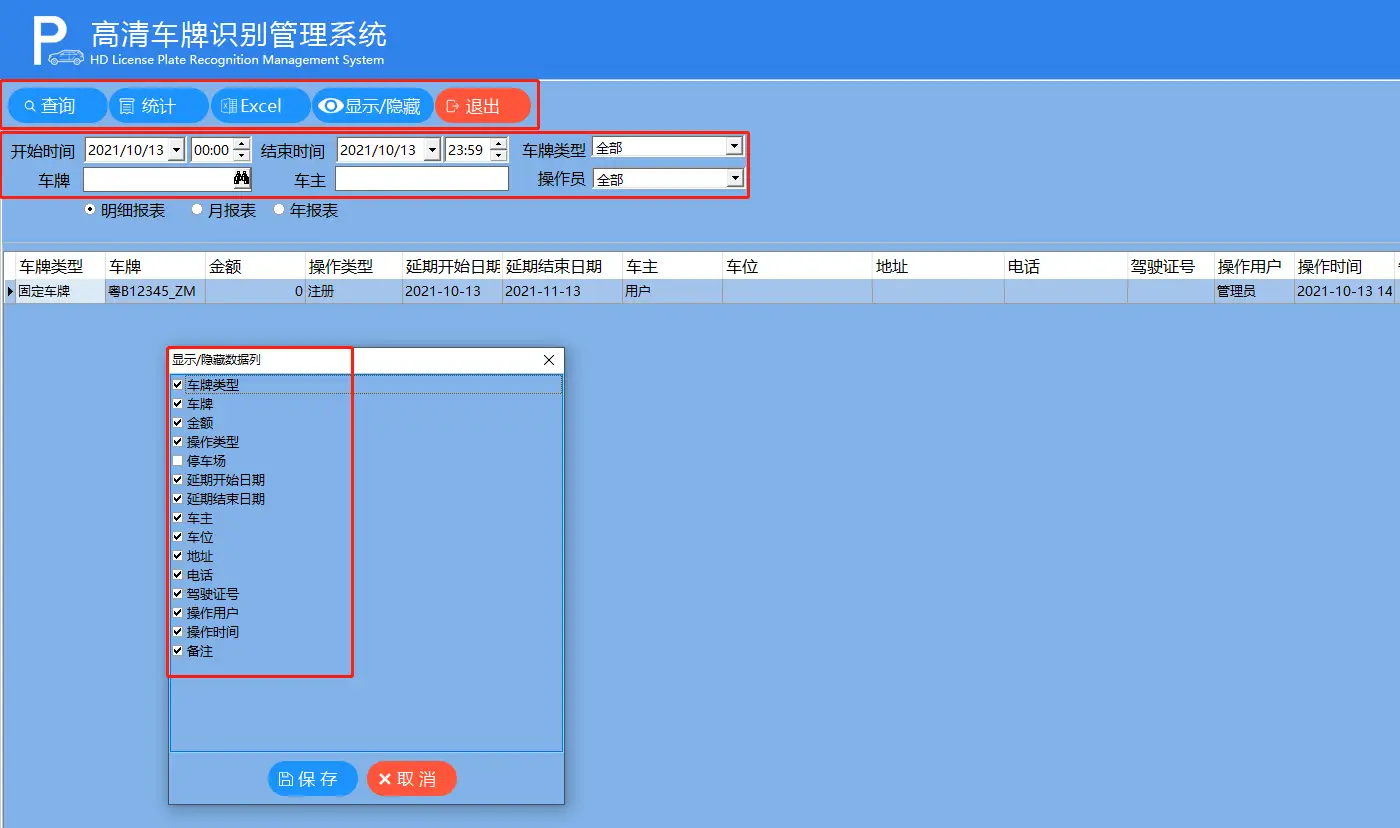 图片[82]-高清车牌识别停车管理系统说明书F6-停车技术员