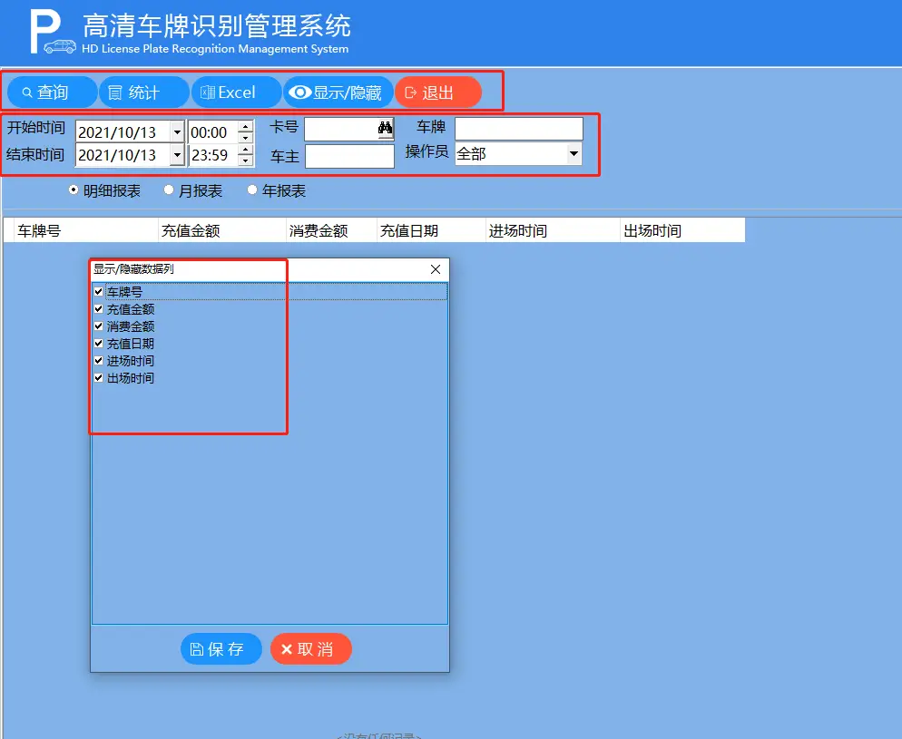 图片[83]-高清车牌识别停车管理系统说明书F6-停车技术员