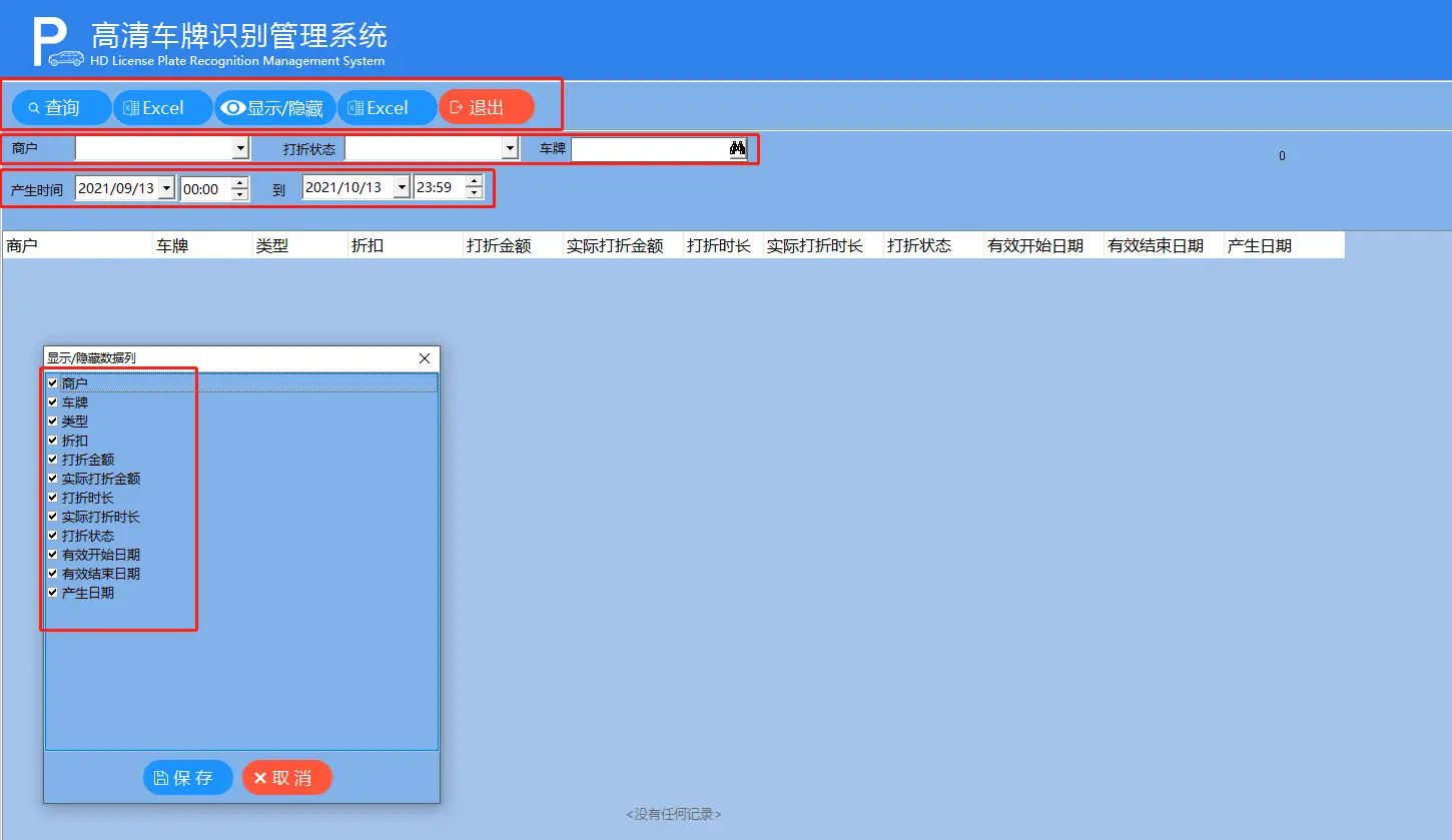 图片[84]-高清车牌识别停车管理系统说明书F6-停车技术员