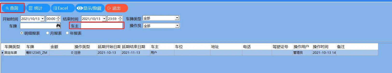 图片[85]-高清车牌识别停车管理系统说明书F6-停车技术员