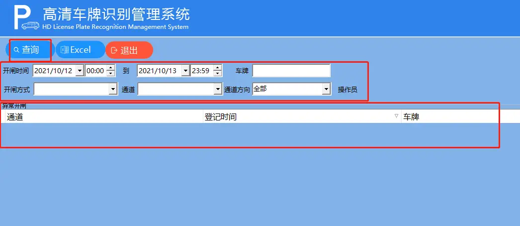 图片[86]-高清车牌识别停车管理系统说明书F6-停车技术员