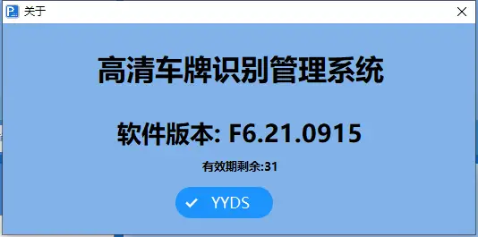 图片[87]-高清车牌识别停车管理系统说明书F6-停车技术员