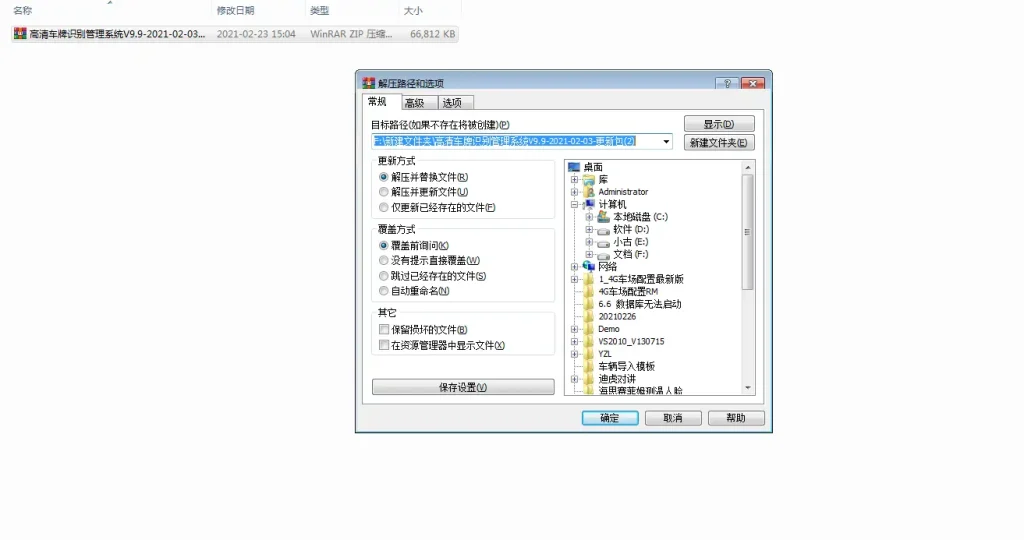 车牌识别管理系统9.9更新包使用说明-停车技术员