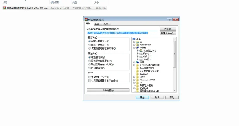 车牌识别管理系统9.9更新包使用说明-停车技术员