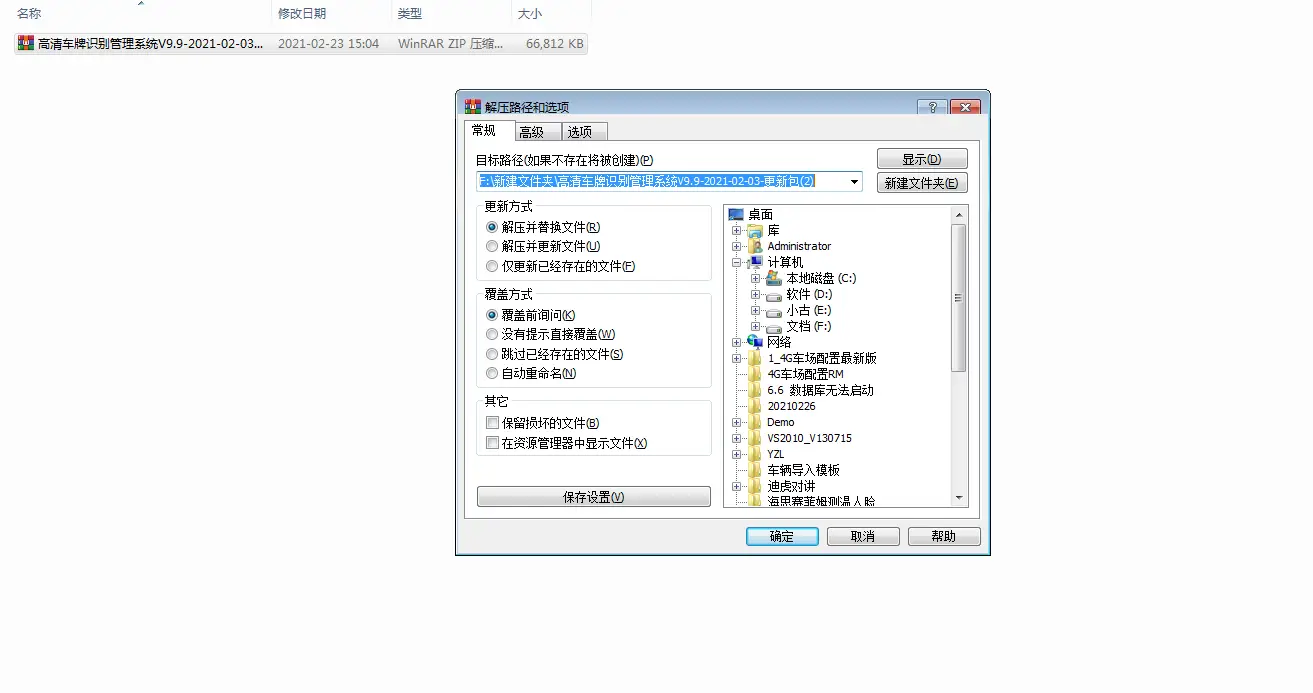 车牌识别管理系统9.9更新包使用说明