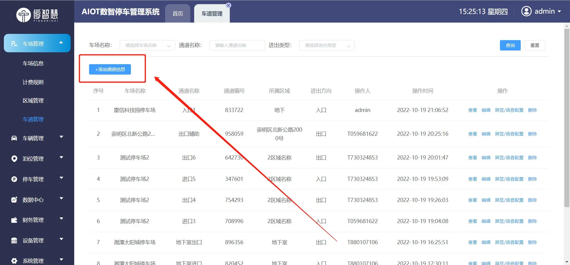 图片[10]-AIOT停车云平台IntelliData车牌识别相机配置-停车技术员