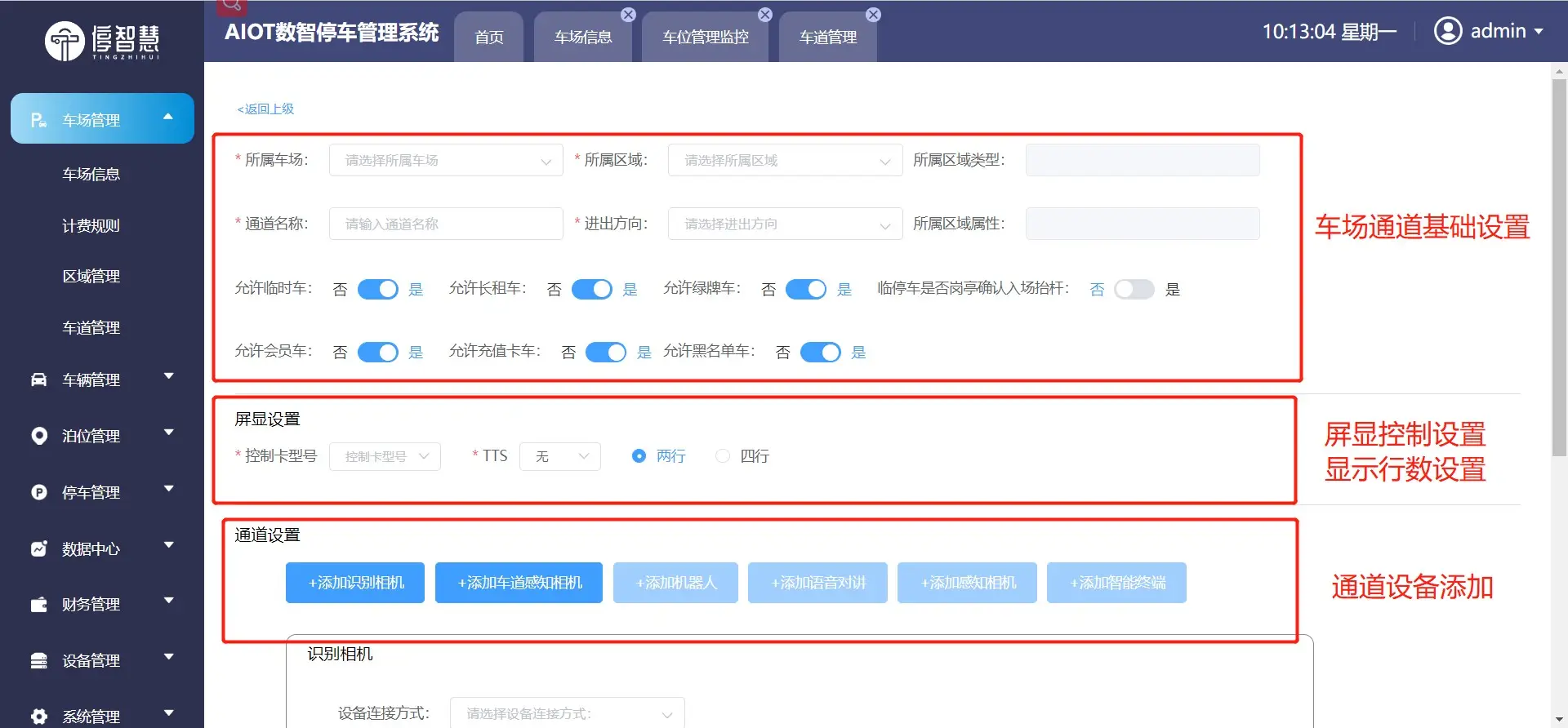 图片[11]-AIOT停车云平台IntelliData车牌识别相机配置-停车技术员