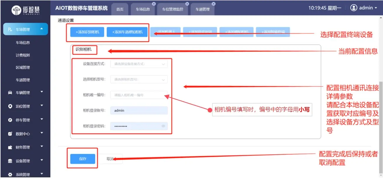 图片[12]-AIOT停车云平台IntelliData车牌识别相机配置-停车技术员