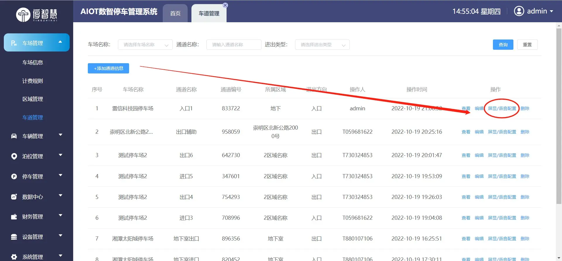 图片[14]-AIOT停车云平台IntelliData车牌识别相机配置-停车技术员
