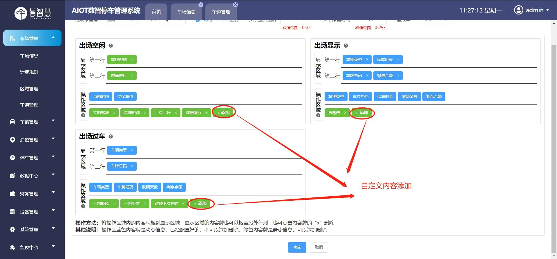 图片[16]-AIOT停车云平台IntelliData车牌识别相机配置-停车技术员