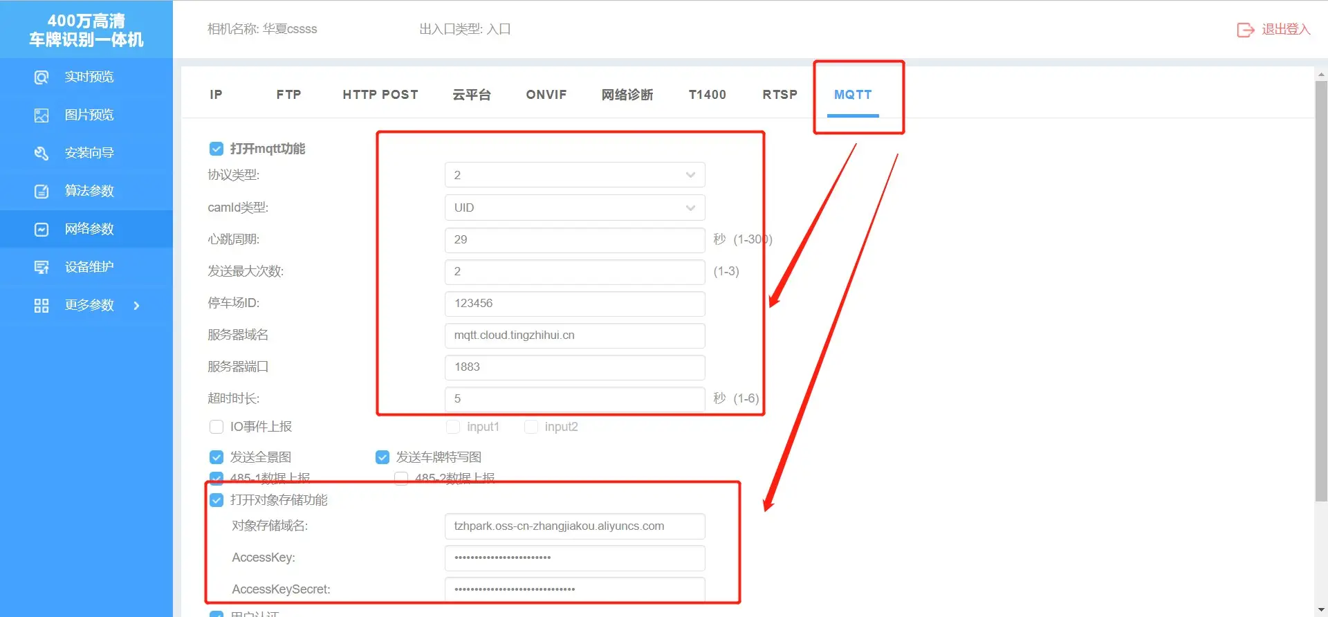 图片[2]-AIOT停车云平台IntelliData车牌识别相机配置-停车技术员