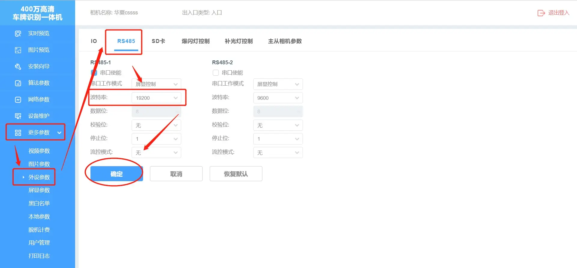 图片[3]-AIOT停车云平台IntelliData车牌识别相机配置-停车技术员