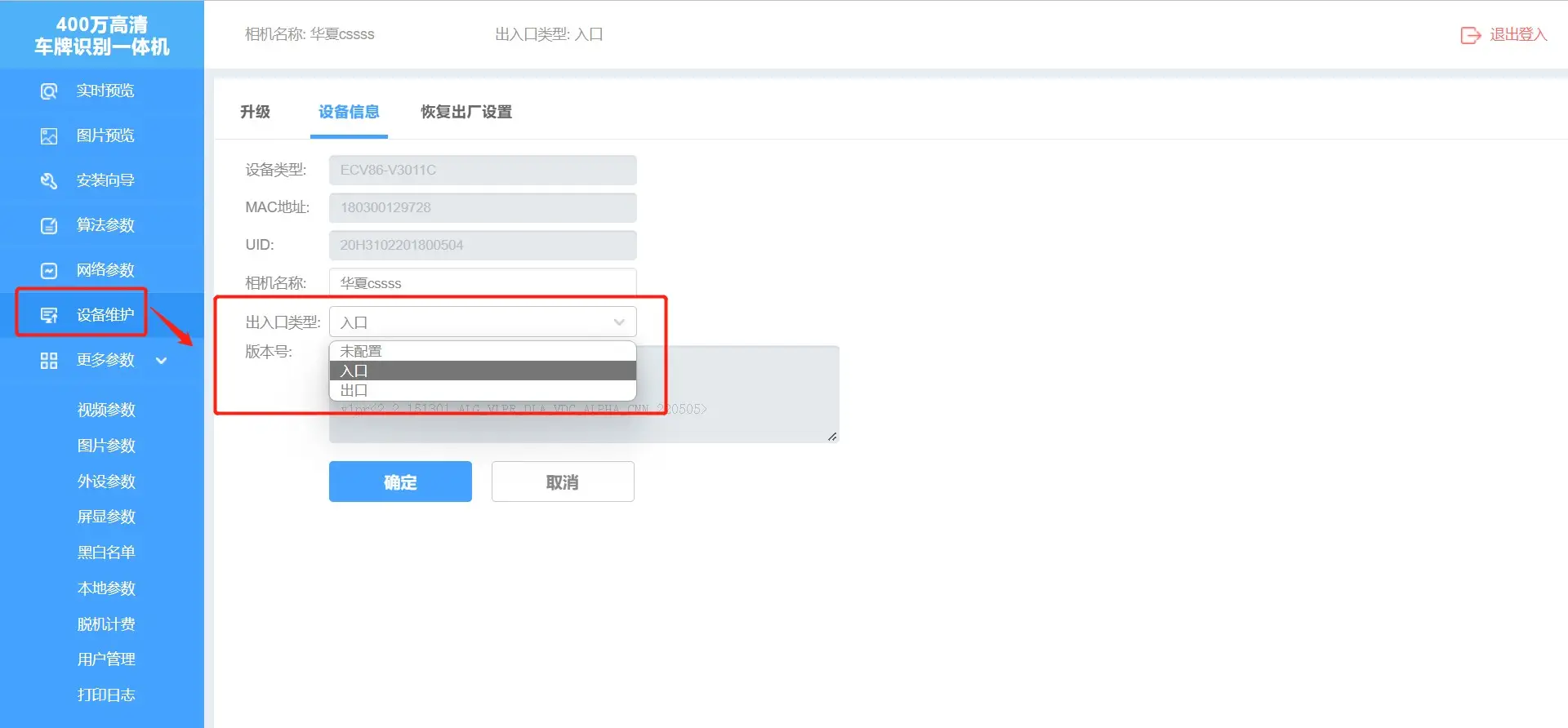 图片[4]-AIOT停车云平台IntelliData车牌识别相机配置-停车技术员