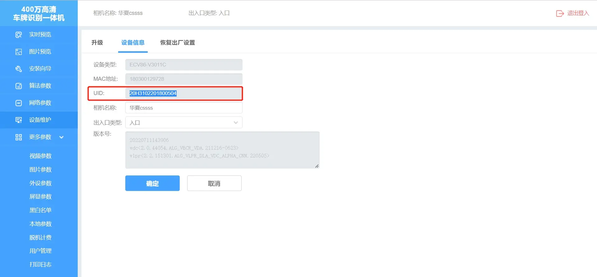 图片[5]-AIOT停车云平台IntelliData车牌识别相机配置-停车技术员