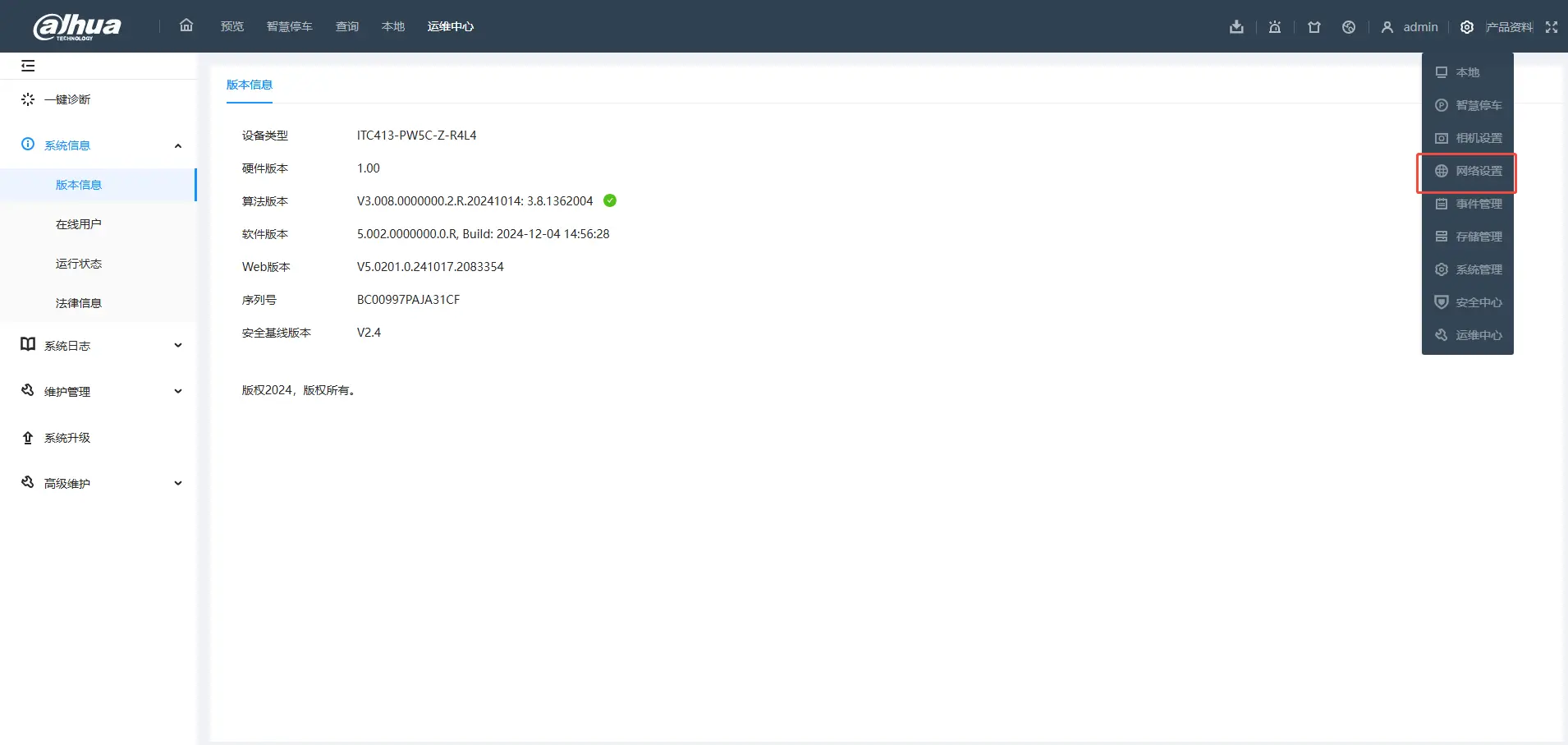 图片[3]-AIOT停车云平台DaHua车牌识别相机配置-停车技术员