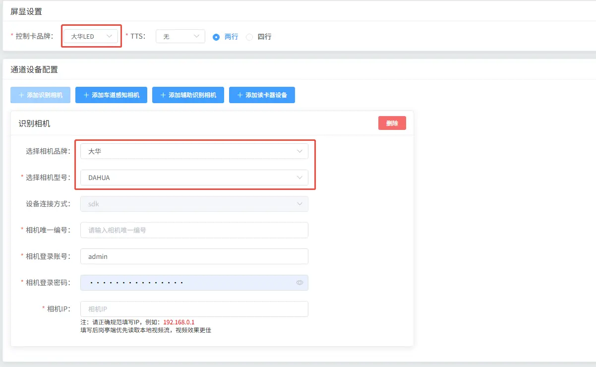 图片[5]-AIOT停车云平台DaHua车牌识别相机配置-停车技术员