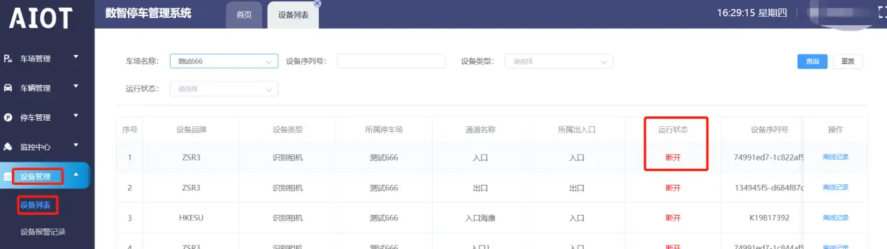 图片[6]-AIOT停车云平台DaHua车牌识别相机配置-停车技术员