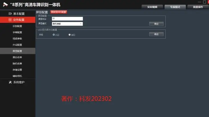 图片[10]-科发LED与LCD控制卡臻识、华夏、芊熠相机与脱机设置方法V2.0-停车技术员