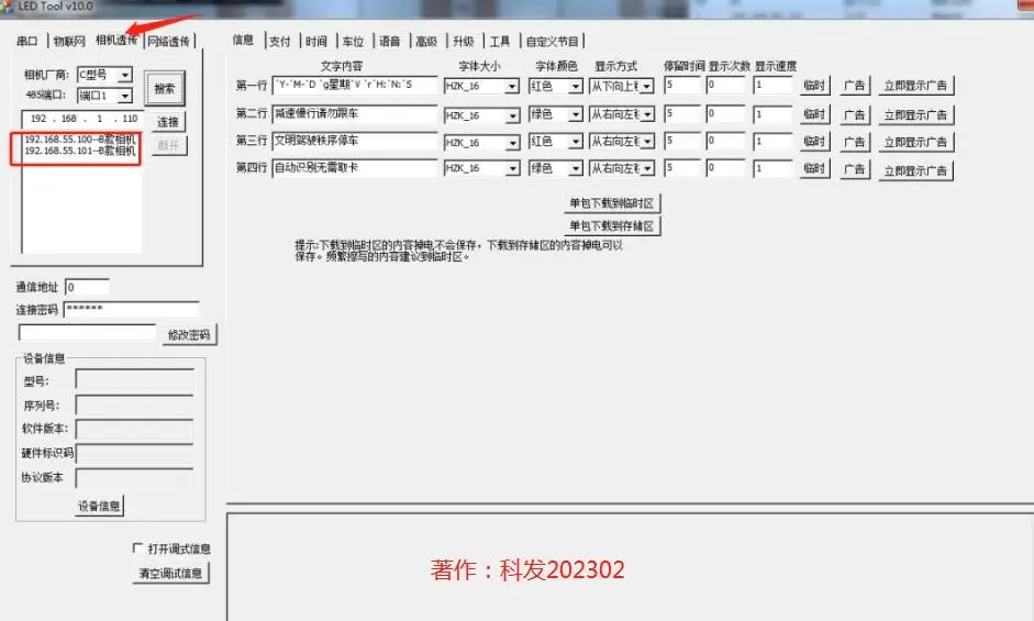 图片[11]-科发LED与LCD控制卡臻识、华夏、芊熠相机与脱机设置方法V2.0-停车技术员