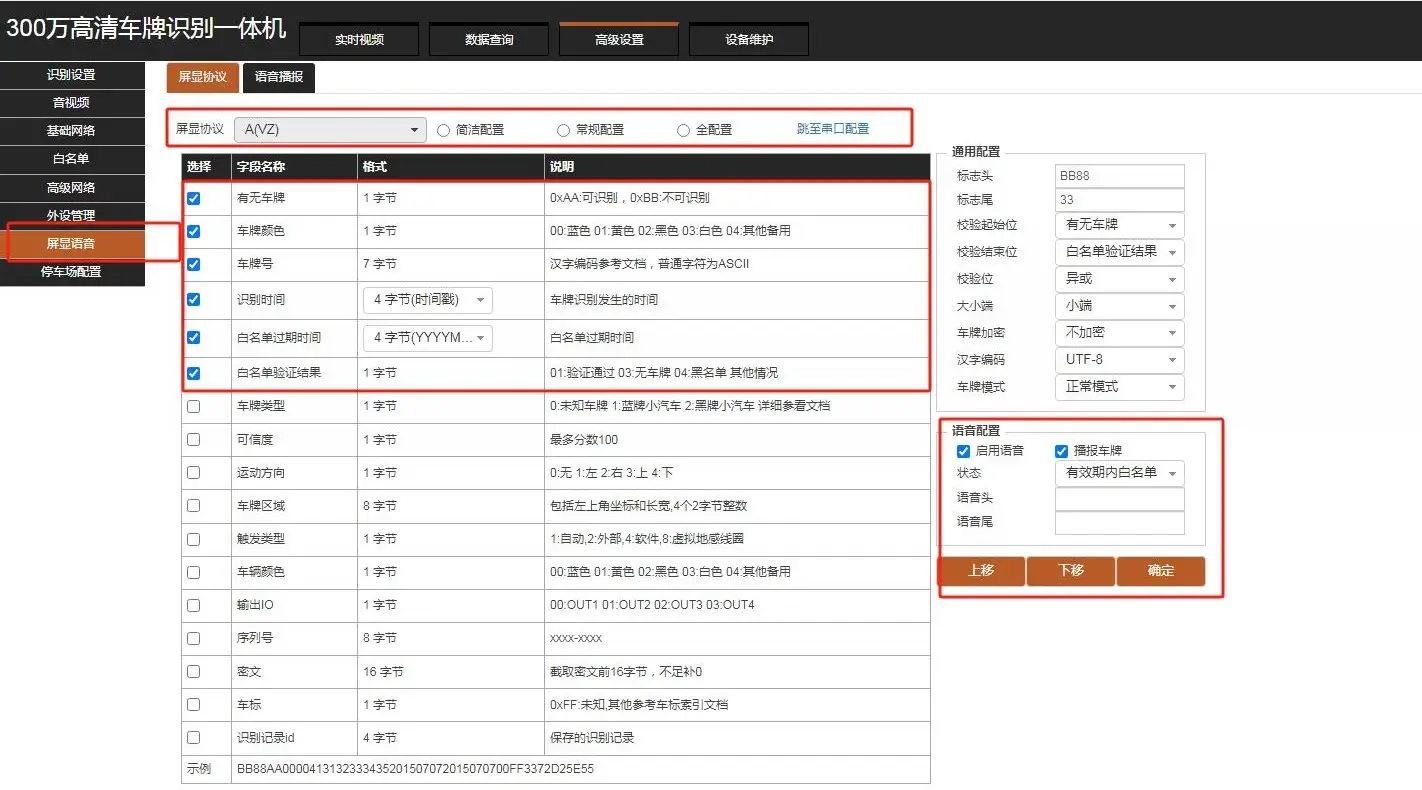 图片[3]-科发LED与LCD控制卡臻识、华夏、芊熠相机与脱机设置方法V2.0-停车技术员