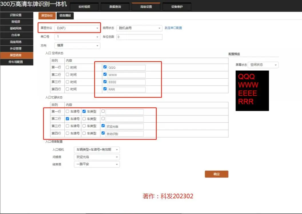 图片[4]-科发LED与LCD控制卡臻识、华夏、芊熠相机与脱机设置方法V2.0-停车技术员