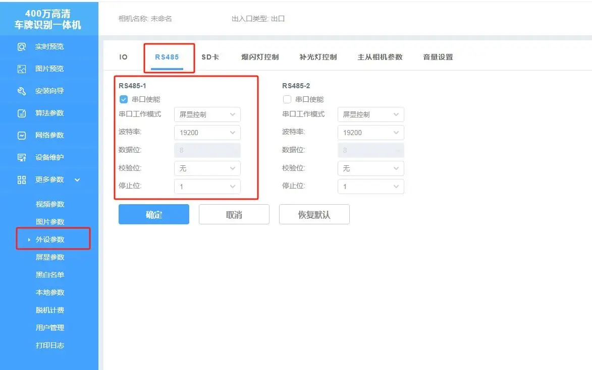图片[5]-科发LED与LCD控制卡臻识、华夏、芊熠相机与脱机设置方法V2.0-停车技术员