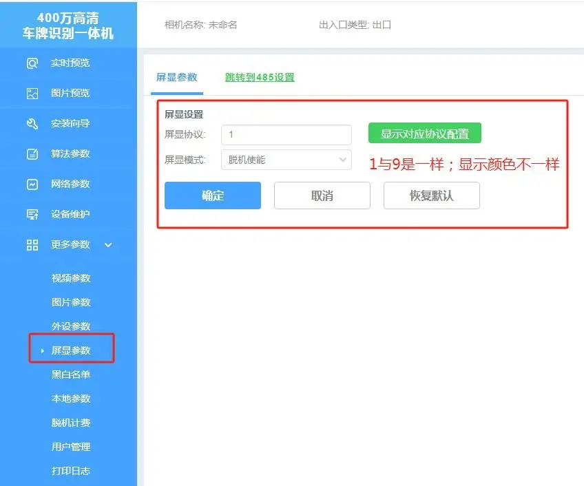 图片[6]-科发LED与LCD控制卡臻识、华夏、芊熠相机与脱机设置方法V2.0-停车技术员