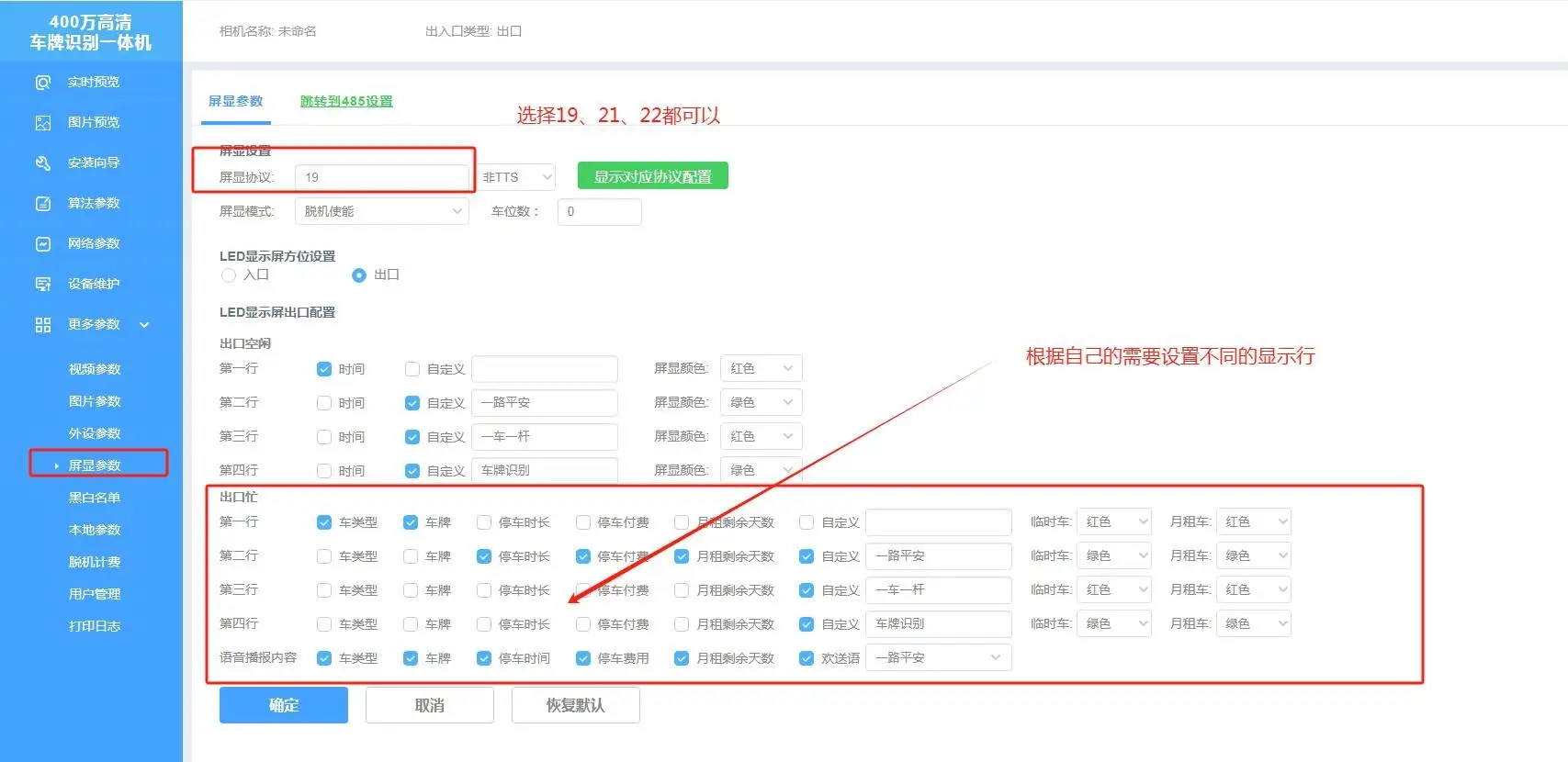图片[7]-科发LED与LCD控制卡臻识、华夏、芊熠相机与脱机设置方法V2.0-停车技术员