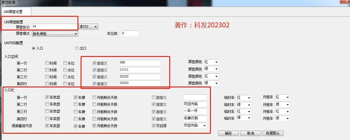 图片[8]-科发LED与LCD控制卡臻识、华夏、芊熠相机与脱机设置方法V2.0-停车技术员