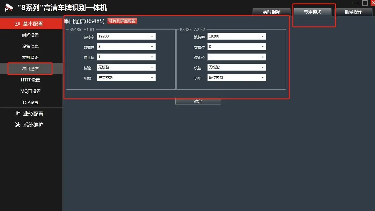 图片[9]-科发LED与LCD控制卡臻识、华夏、芊熠相机与脱机设置方法V2.0-停车技术员