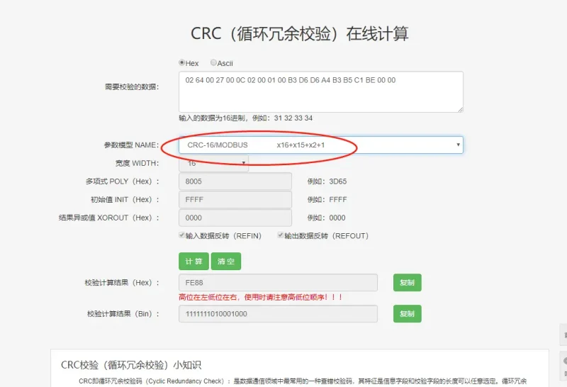 方控车牌识别控制卡CRC16校验补充说明Php语言-停车技术员