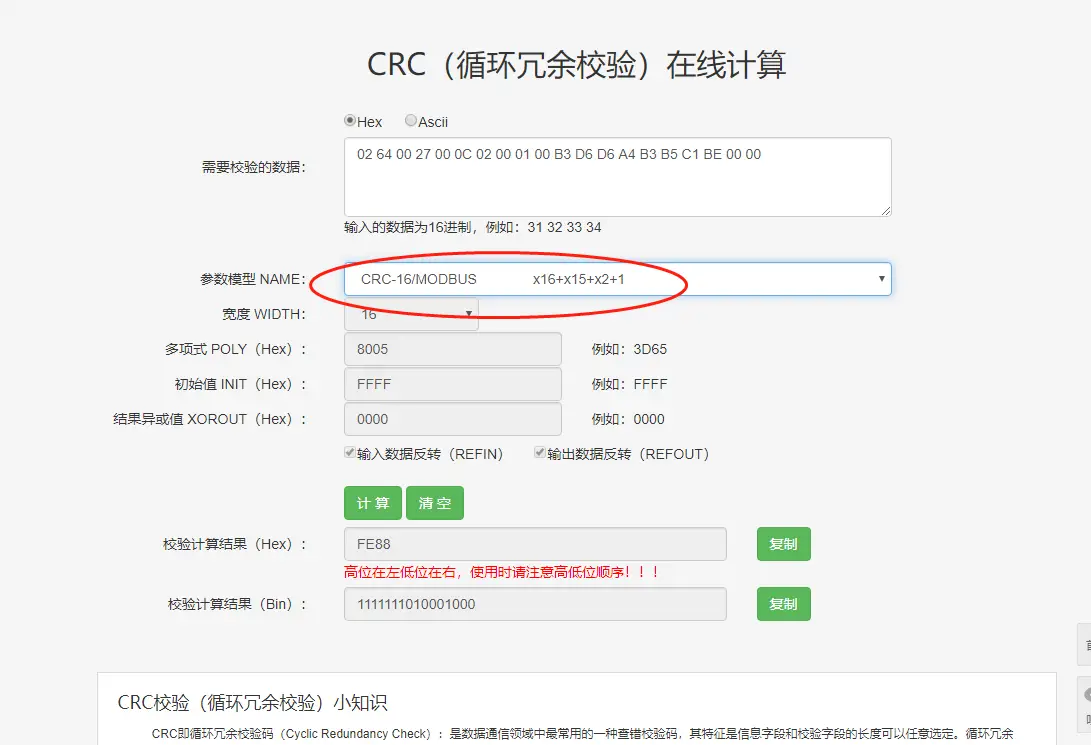 方控车牌识别控制卡CRC16校验补充说明Php语言
