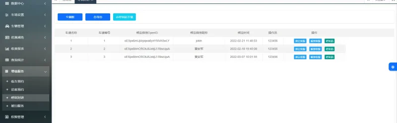 BeiHe云平台对讲呼叫服务-停车技术员
