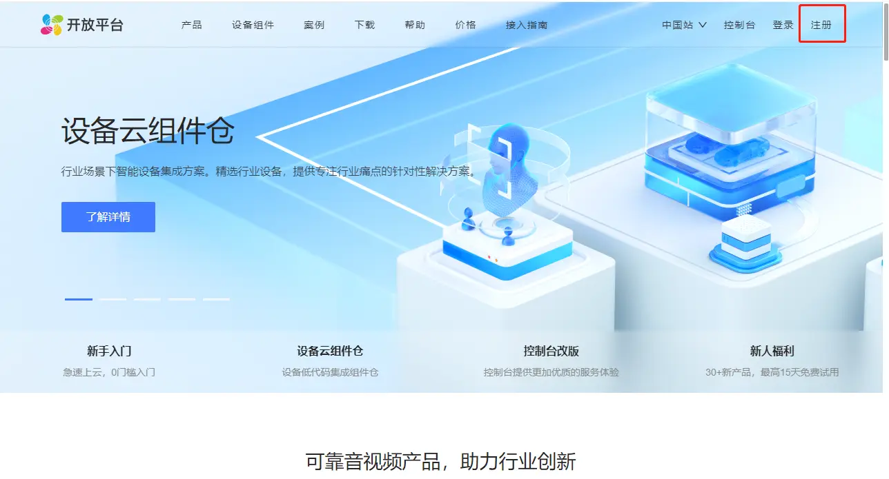 图片[3]-BeiHe云平台萤石云配置教程-停车技术员