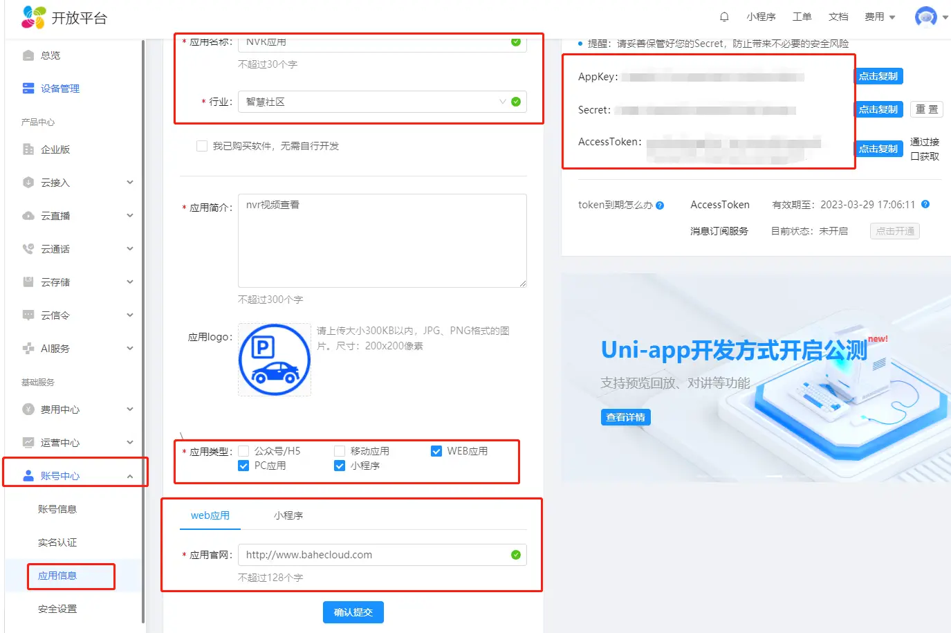 图片[4]-BeiHe云平台萤石云配置教程-停车技术员