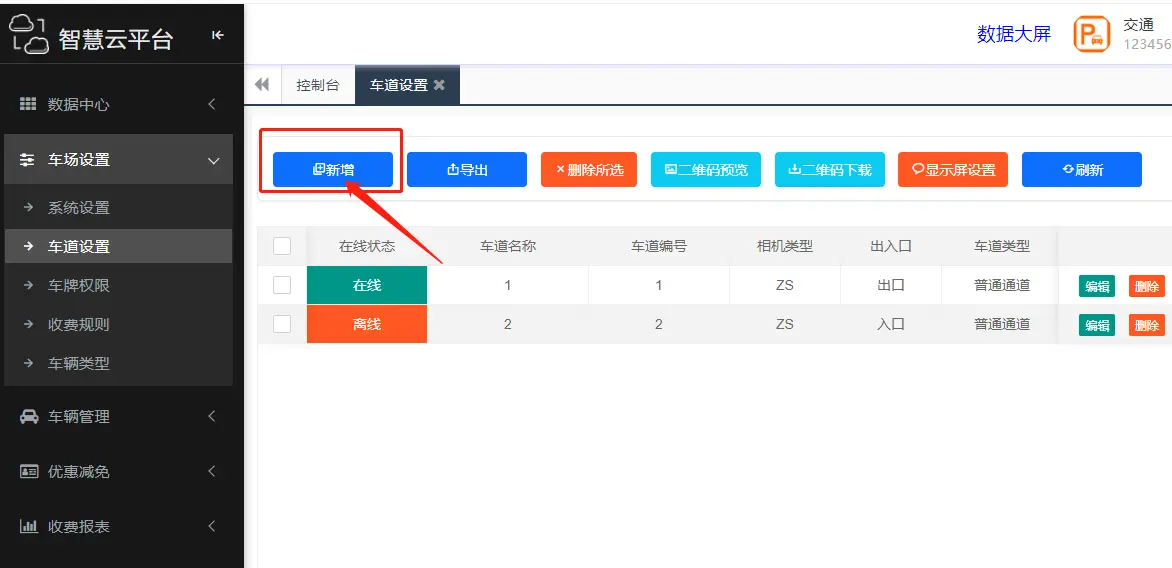 图片[7]-BeiHe云平台萤石云配置教程-停车技术员