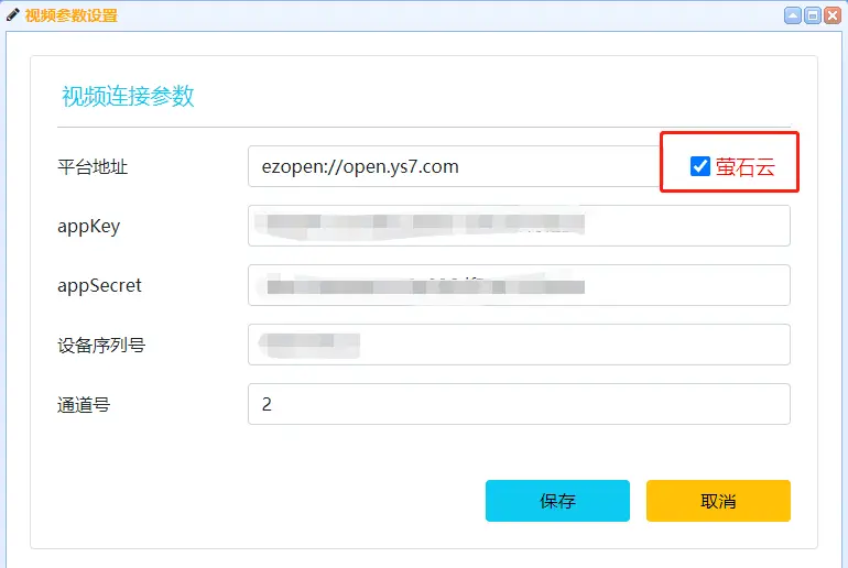 图片[8]-BeiHe云平台萤石云配置教程-停车技术员