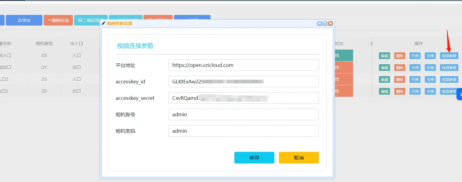 图片[3]-BeiHe云平台相机看视频操作说明20230616-停车技术员