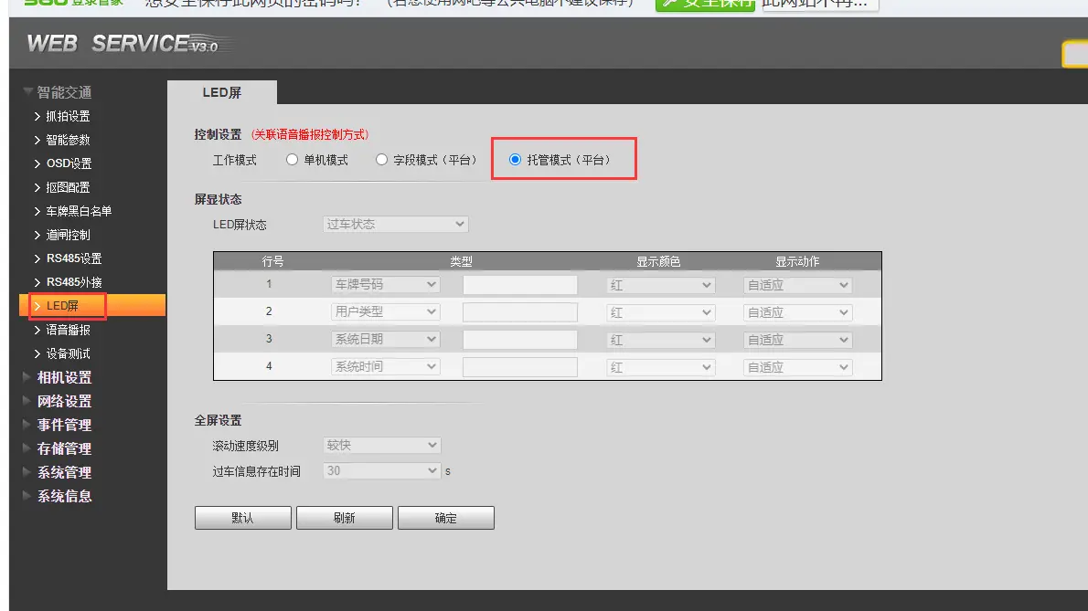 图片[3]-BeiHe本地停车软件大华相机使用说明-停车技术员