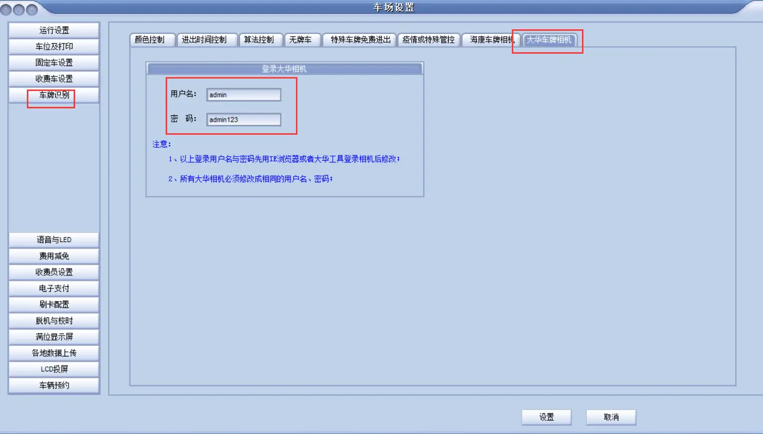图片[6]-BeiHe本地停车软件大华相机使用说明-停车技术员