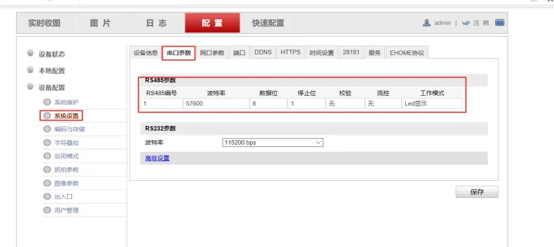 BeiHe本地停车软件海康相机使用说明-停车技术员
