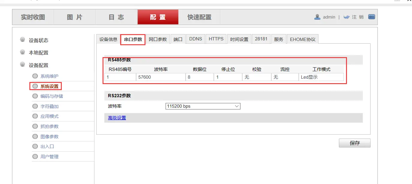BeiHe本地停车软件海康相机使用说明