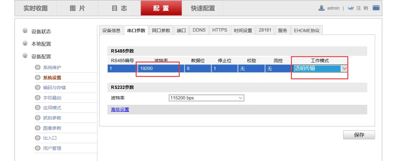 图片[2]-BeiHe本地停车软件海康相机使用说明-停车技术员