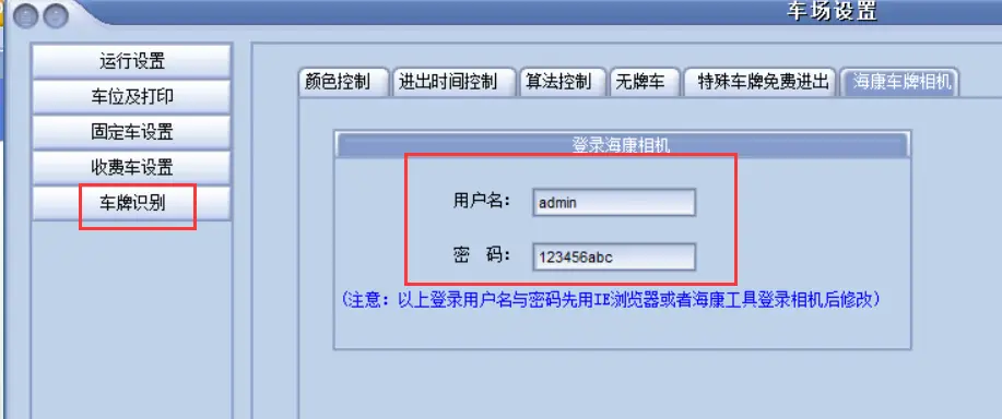 图片[3]-BeiHe本地停车软件海康相机使用说明-停车技术员