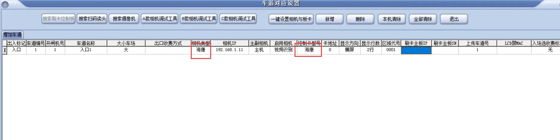 图片[4]-BeiHe本地停车软件海康相机使用说明-停车技术员