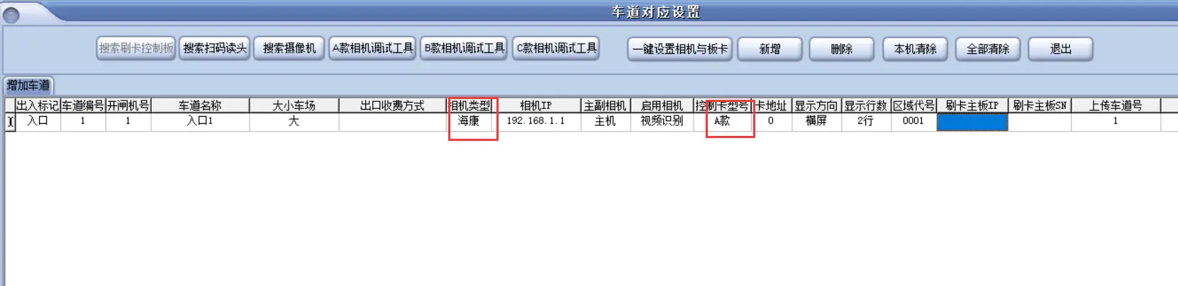 图片[5]-BeiHe本地停车软件海康相机使用说明-停车技术员