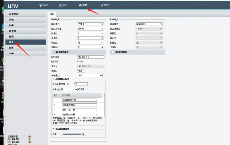 BeiHe本地停车软件宇视相机使用说明-停车技术员